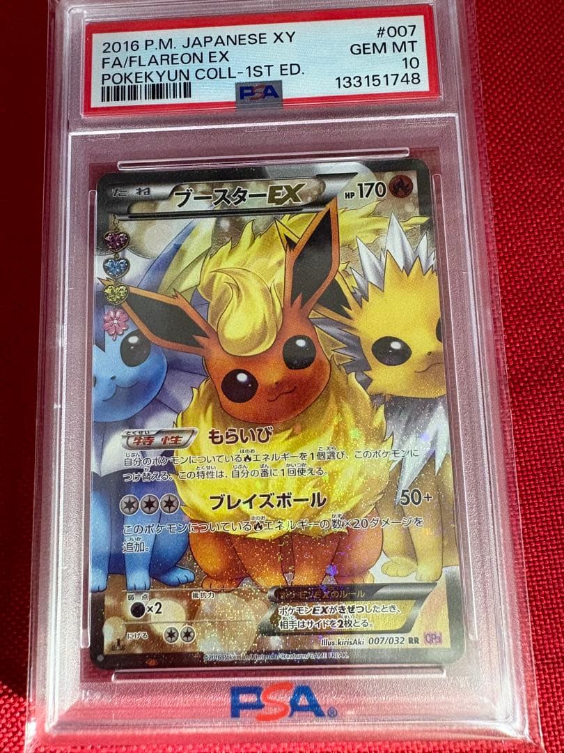 PSA10　ブースターEX 007/032 ポケキュン CP3 ポケモンカード