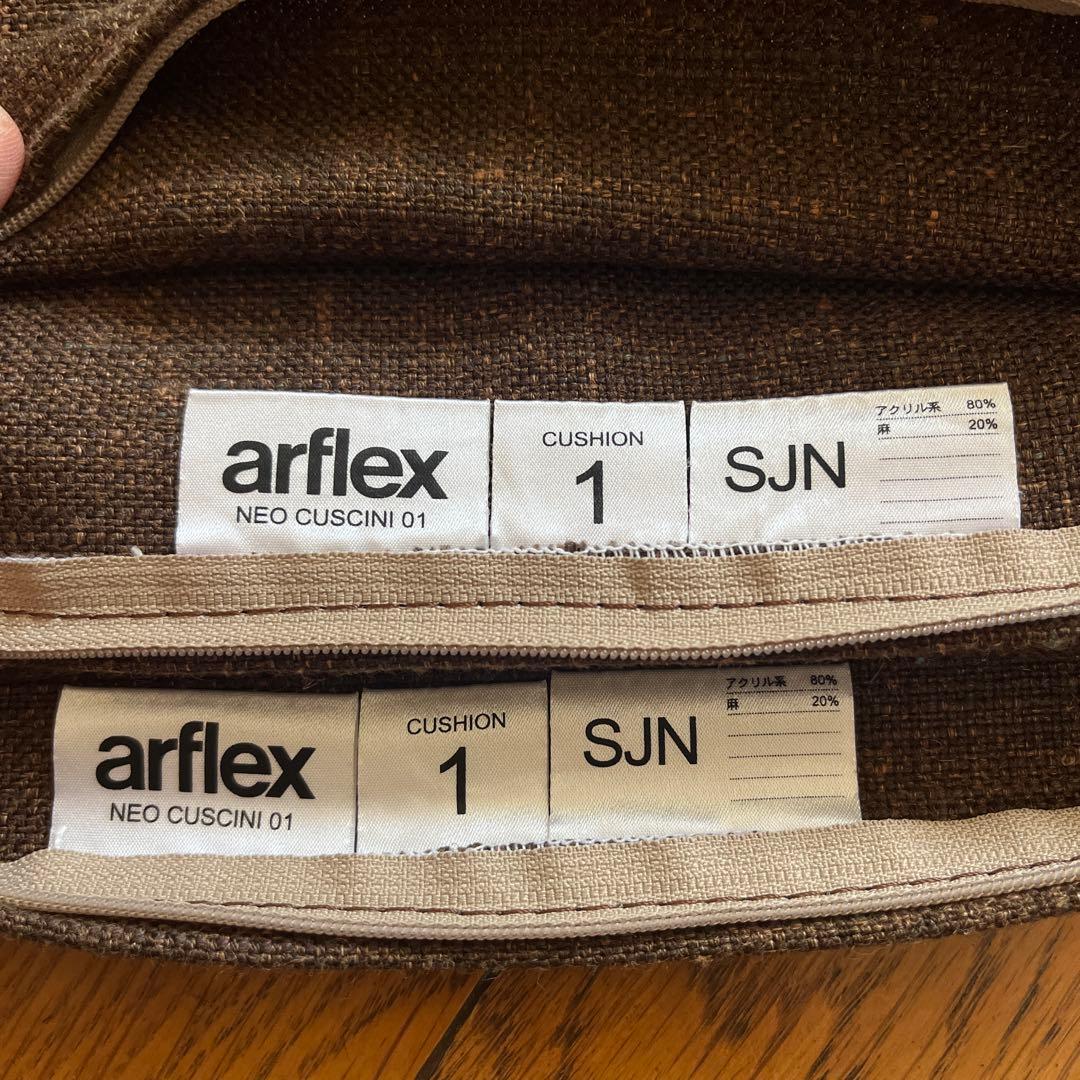 arflex アルフレックス クッションカバー 2枚セット オシャレ