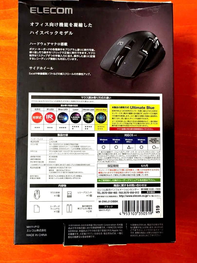 【綺麗！】ELECOM エレコム ULTIMATE BLUE ワイヤレスマウスL