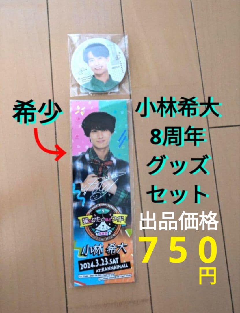 猫ひたいほどワイド 小林希大 オンラインくじ