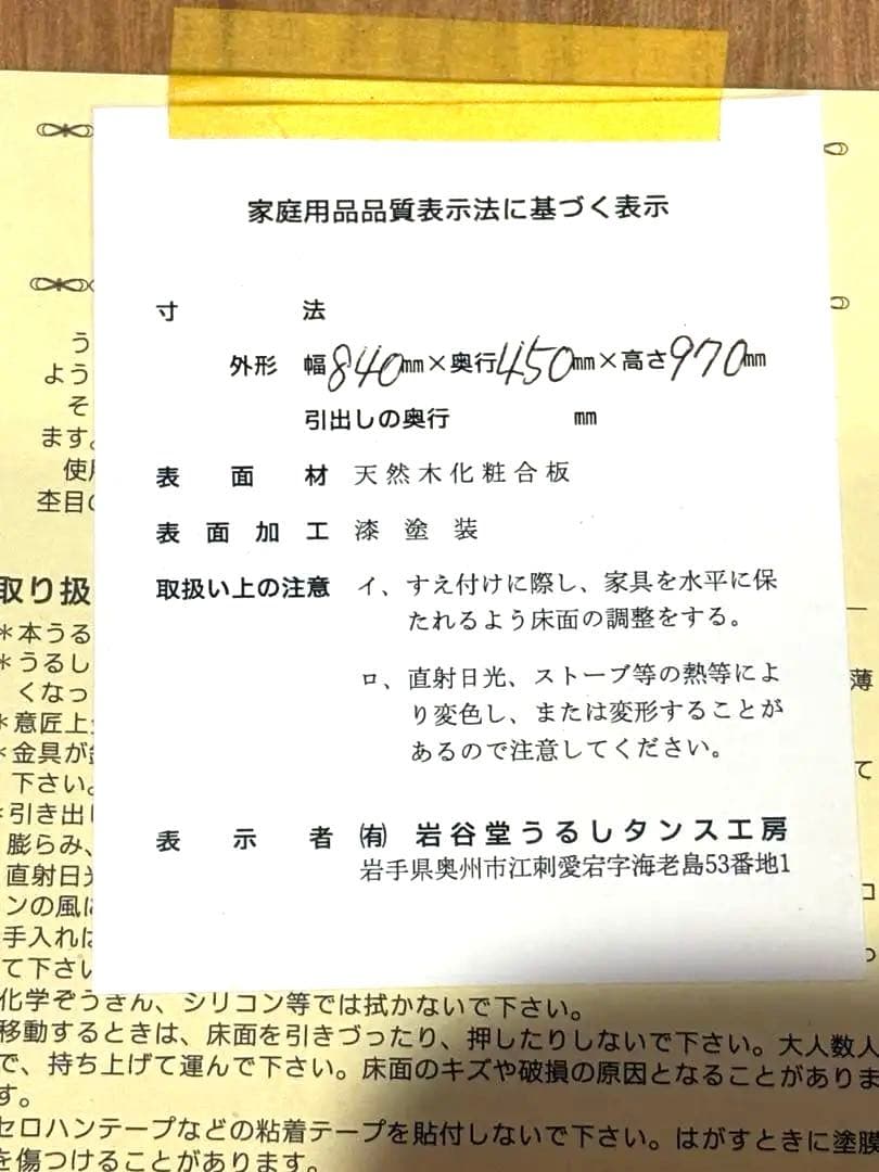 岩谷堂 車箪笥 鍵付き