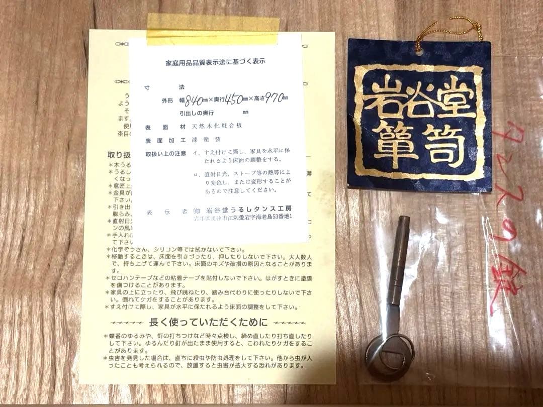 岩谷堂 車箪笥 鍵付き