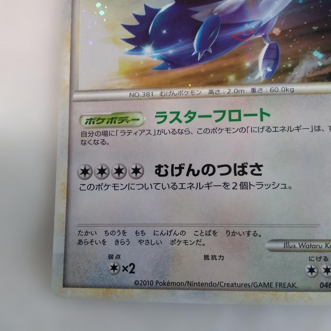 ラティオス ポケモンカード HP90　046/L-P プロモーションカード