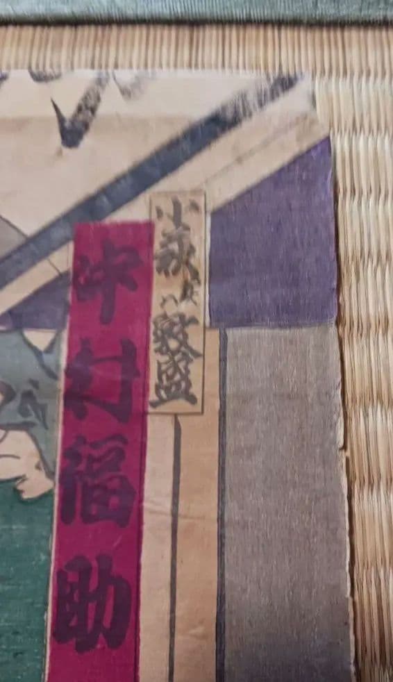 【浮世絵／明治期】歌舞伎役者絵「中村福助小菊亭薫盛筆　木版多色摺　大判個人蔵より