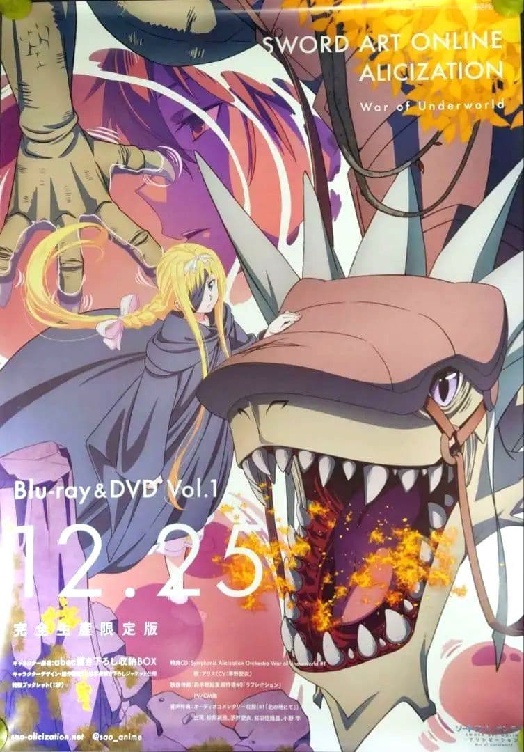 【非売品】SAO アリシゼーション War of Underworld ポスター