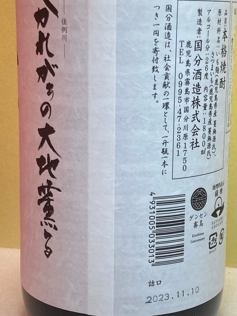 焼酎◎安田◎プレミアム焼酎◎限定生産品◎２本セット◎新品未開栓品◎国分酒造