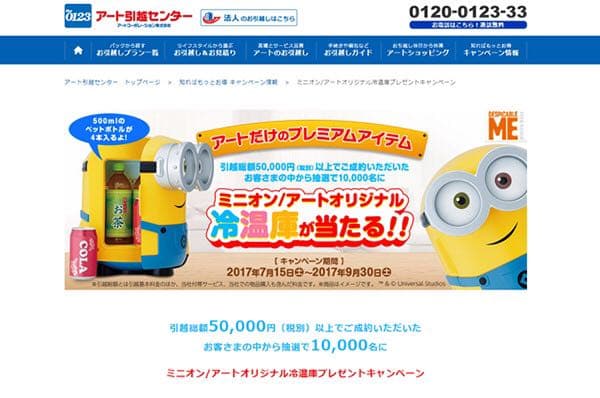 ミニオンミニ冷温庫