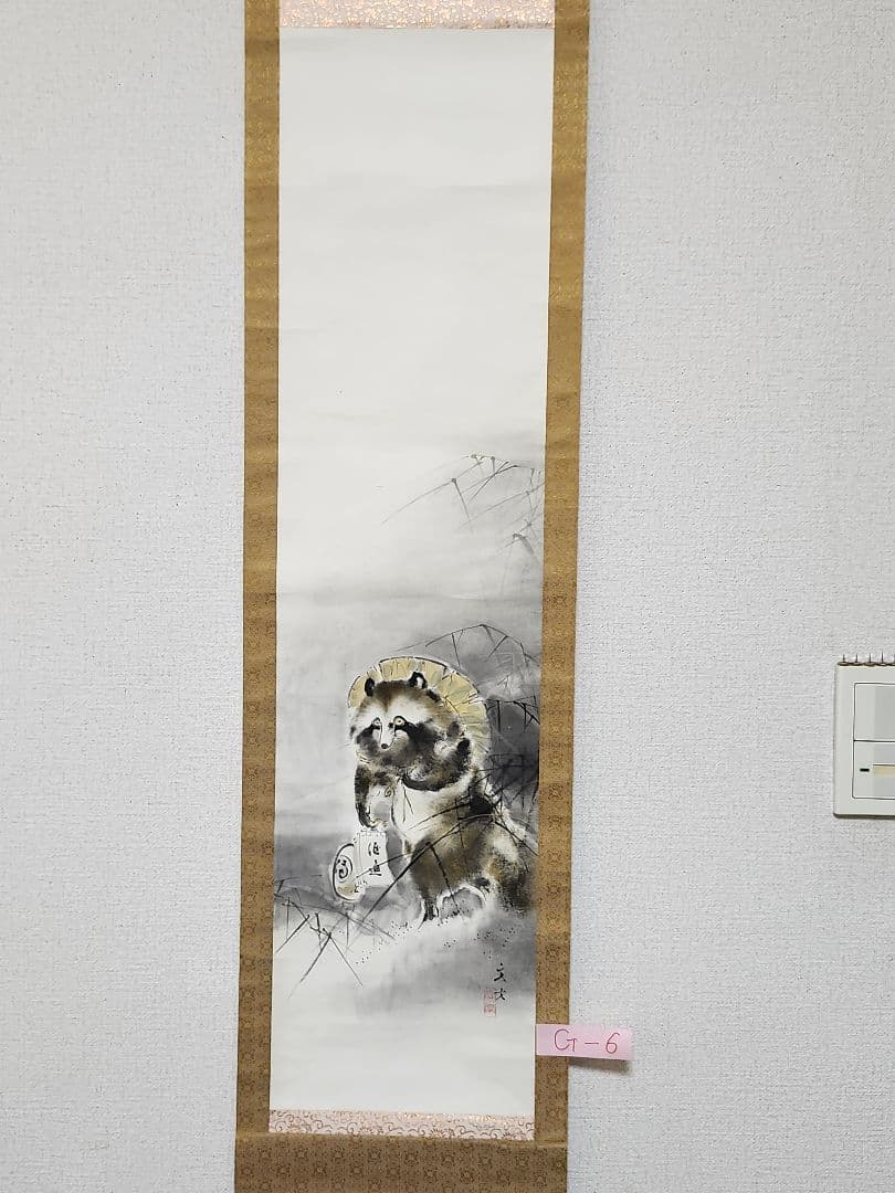 【縁起物】掛軸 文堂筆 狸図 日本画 墨彩画 骨董品 和室飾り 開運 商売繁盛
