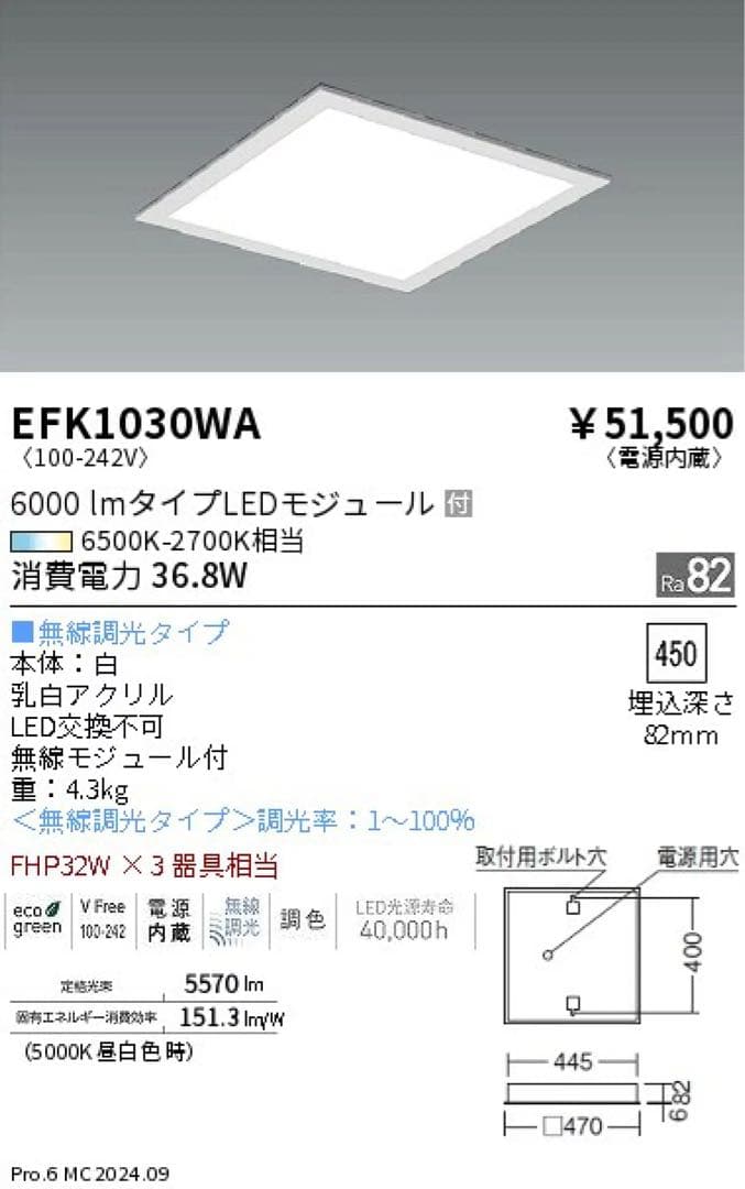 2台まとめ売り EFK1030WA LEDベースライト 5200lm
