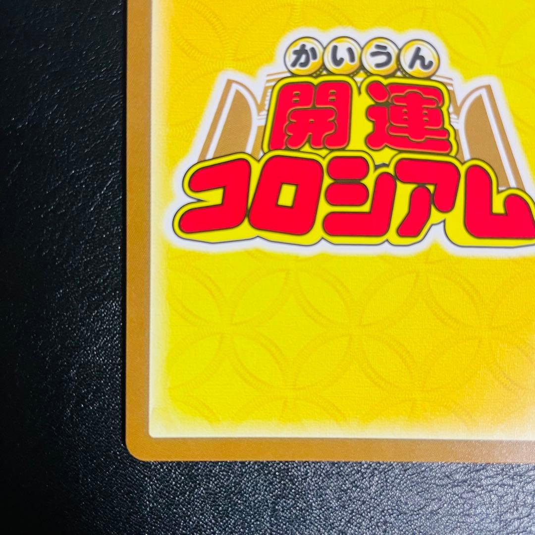 開運コロシアム　星のうんちはどう輝く？の巻　星を巡るニャッキー開運レア　ローダ付