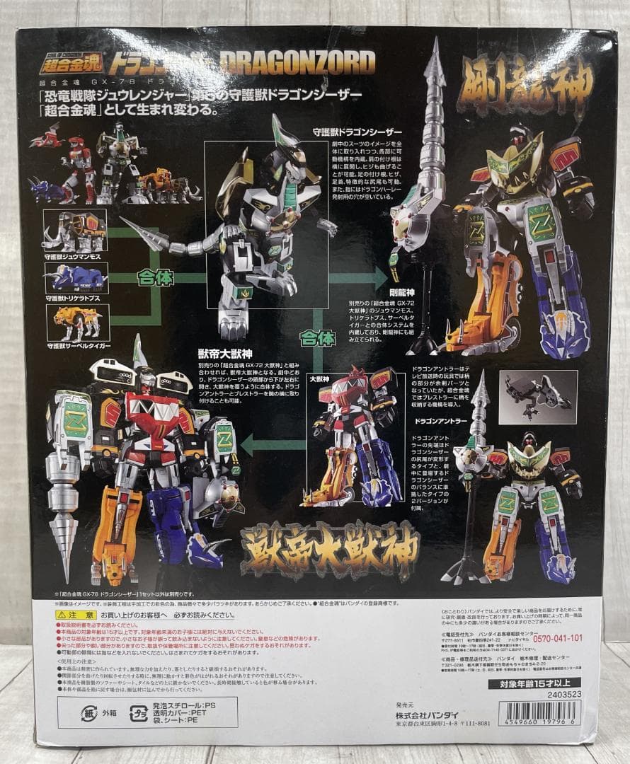 ◆訳アリ◆超合金魂 恐竜戦隊ジュウレンジャー GX-78 ドラゴンシーザー