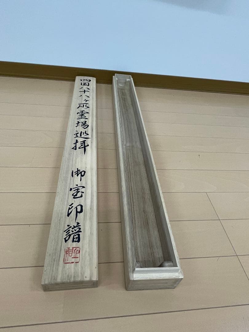 k*i様 掛軸　御宝印譜