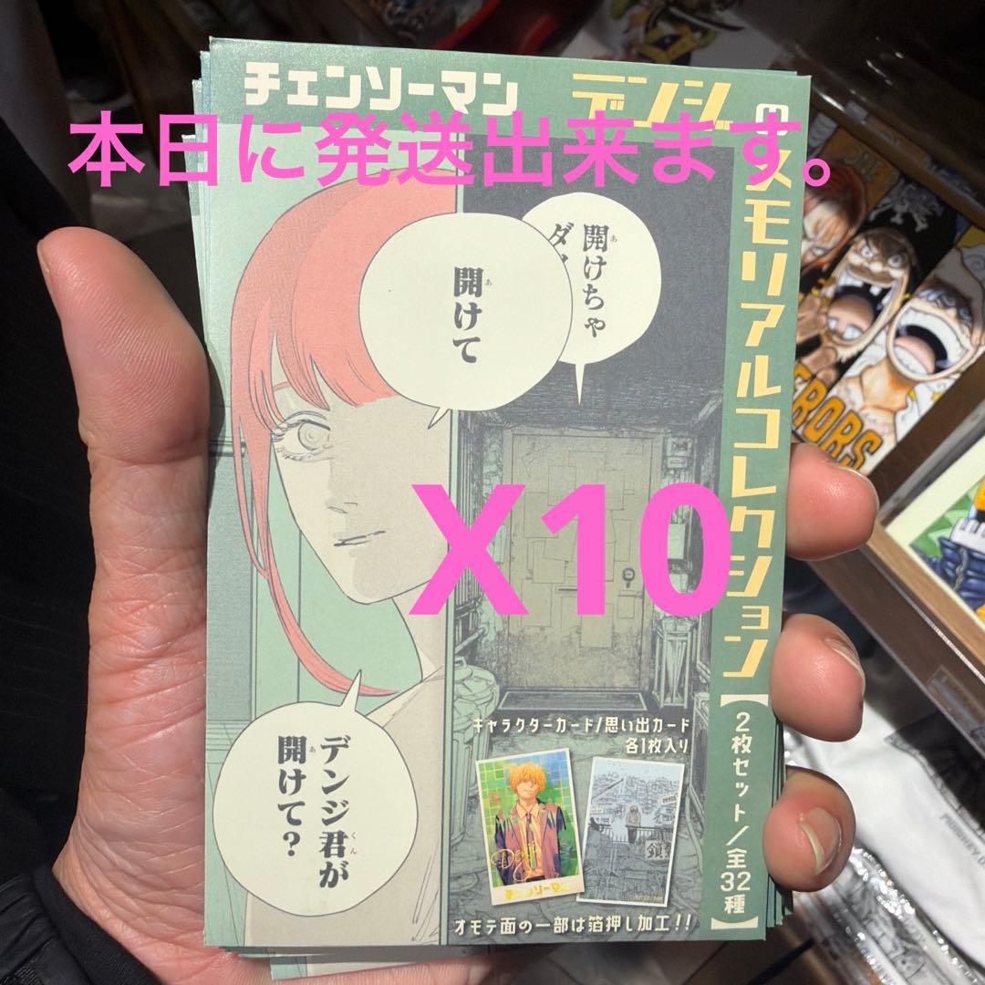 チェンソーマン　デンジのメモリアルコレクション　未開封　10パック
