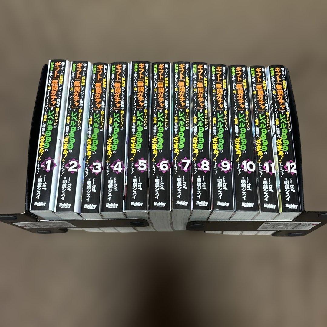 信じていた仲間達にダンジョン奥地で殺されかけ 全巻 1-12巻 全初版 希少