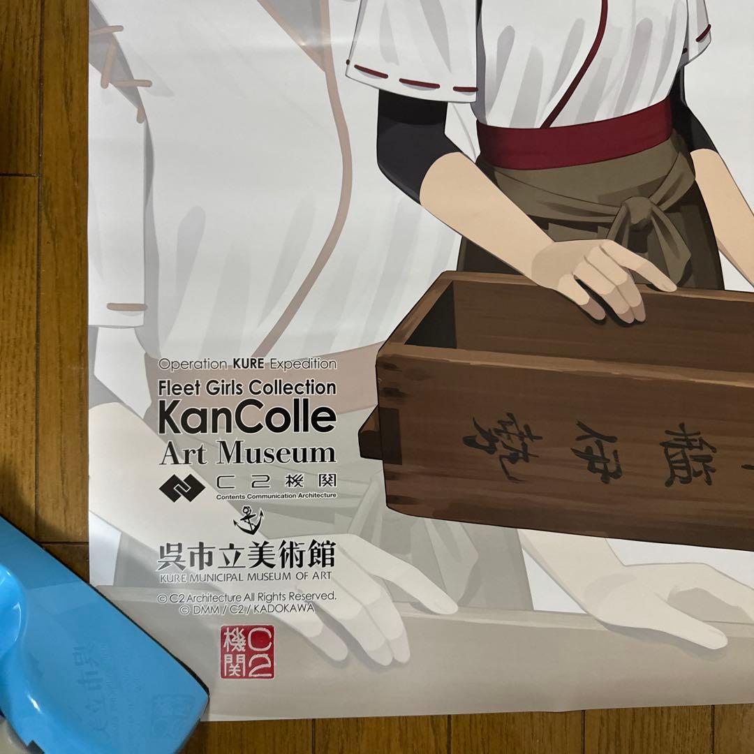 ♢ 公式「艦これ」展 伊勢 日向 衣笠 B2 ポスター 3枚セット