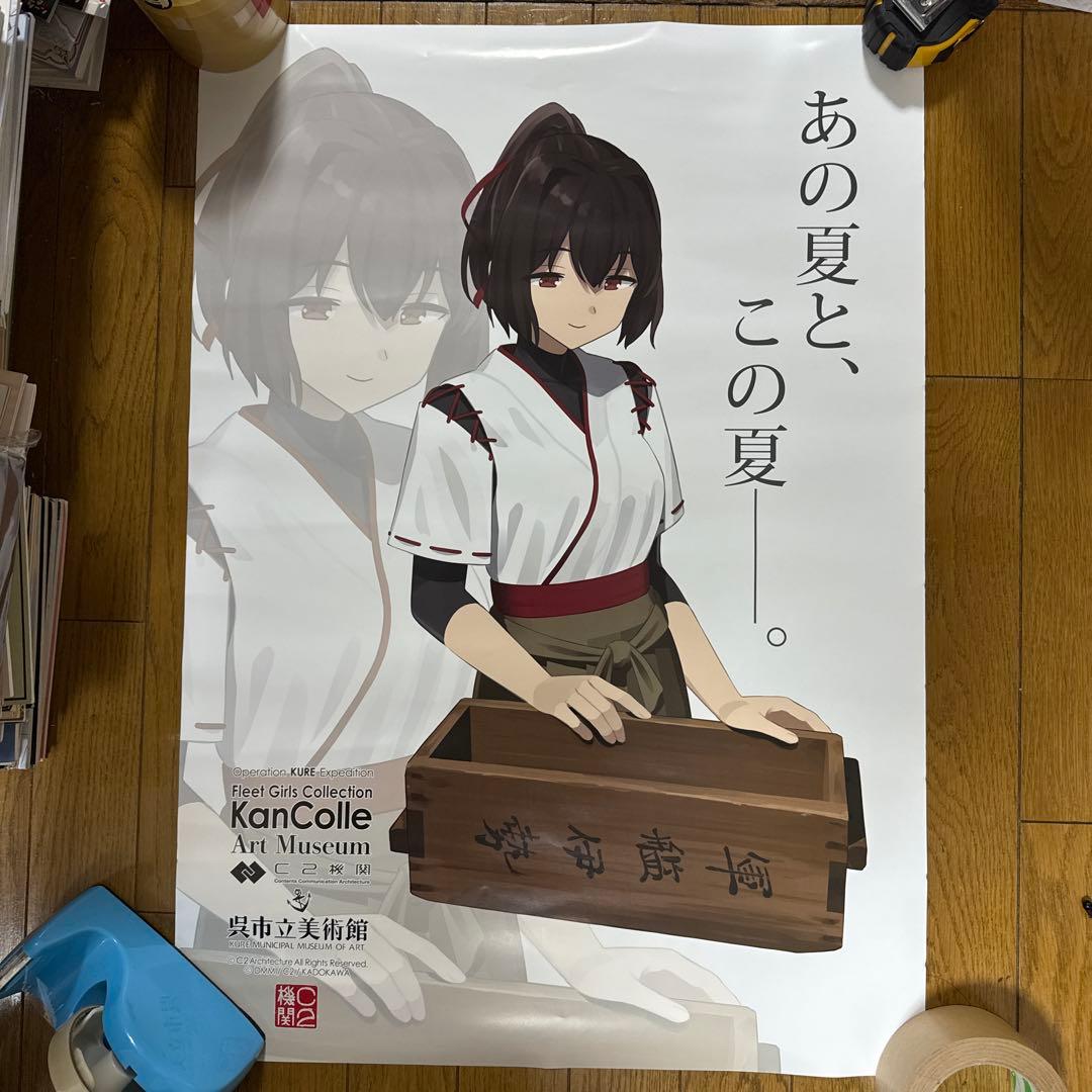♢ 公式「艦これ」展 伊勢 日向 衣笠 B2 ポスター 3枚セット
