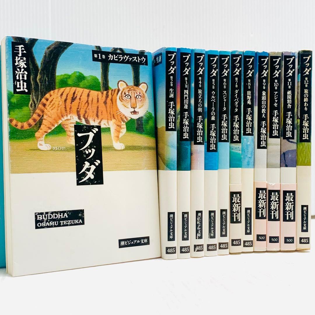 火の鳥 ブッダ ブラックジャック アドルフに告ぐ 手塚治虫の旧約聖書物語 全巻