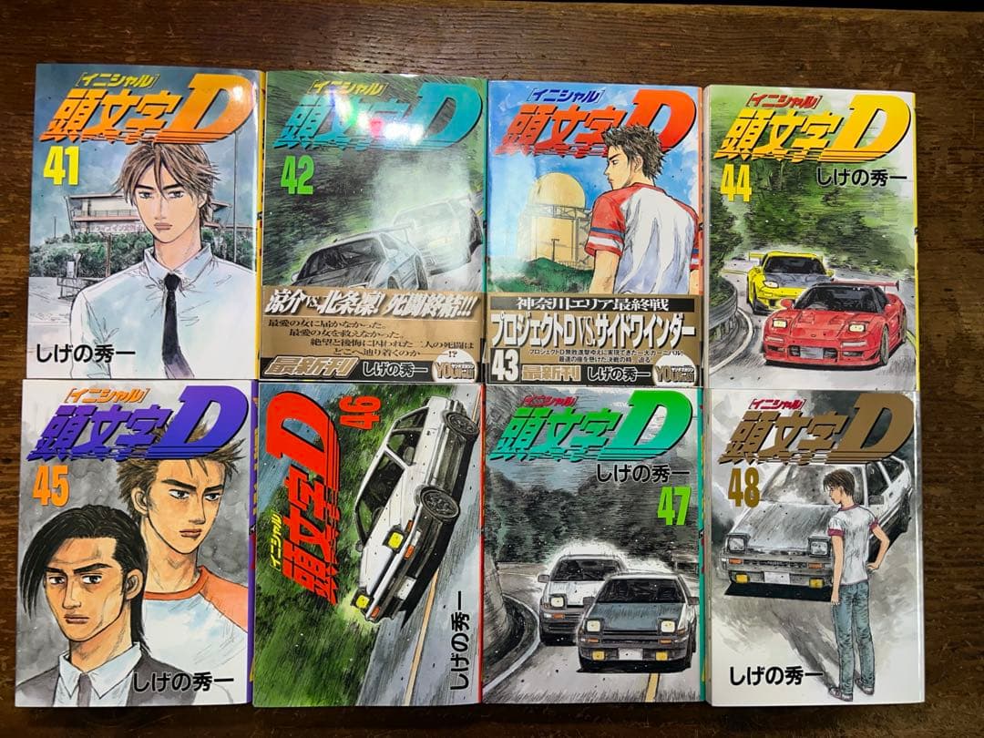 頭文字Ｄ　全48巻　全巻初版