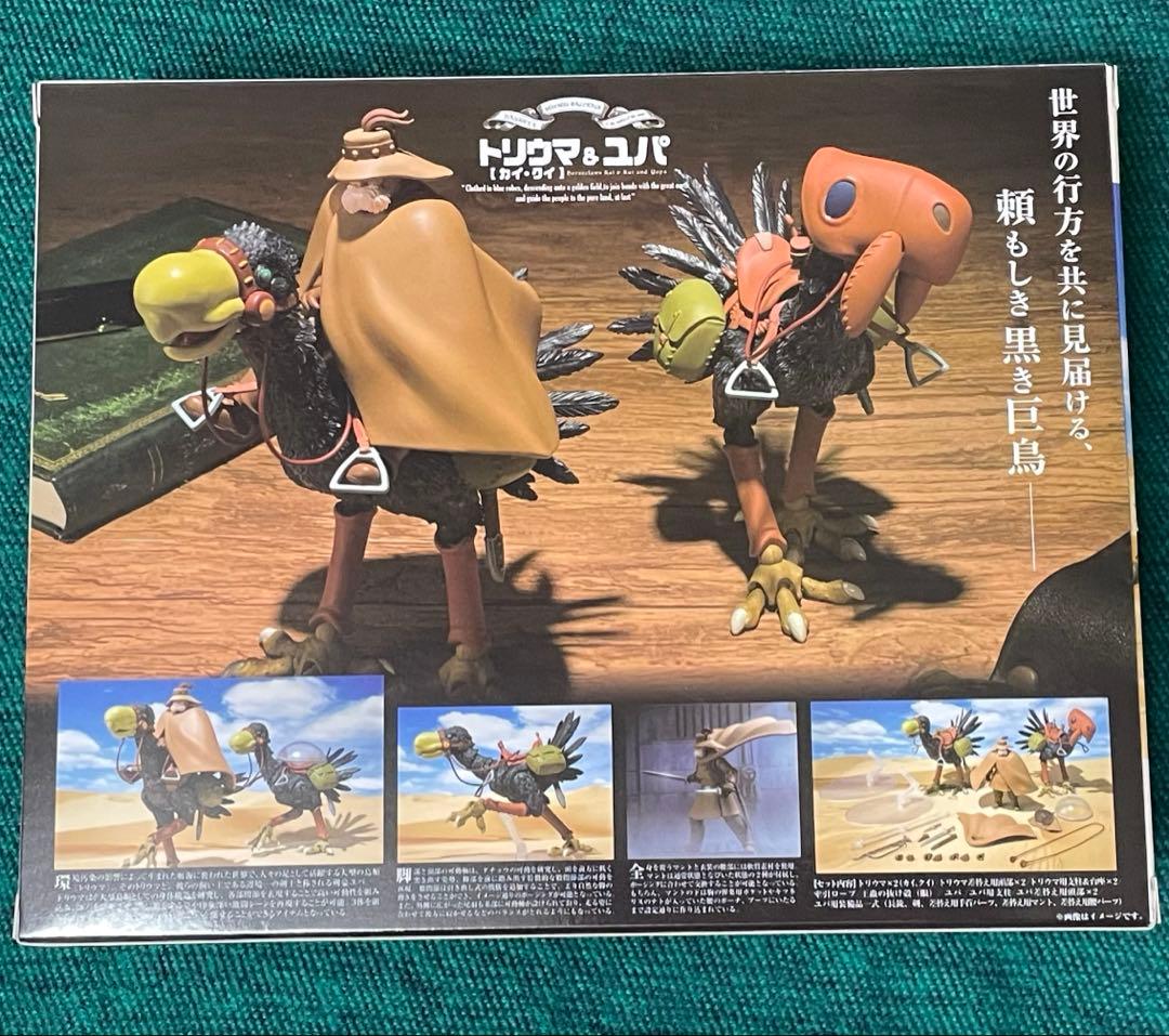 想造ガレリア トリウマ&ユパ　フィギュア