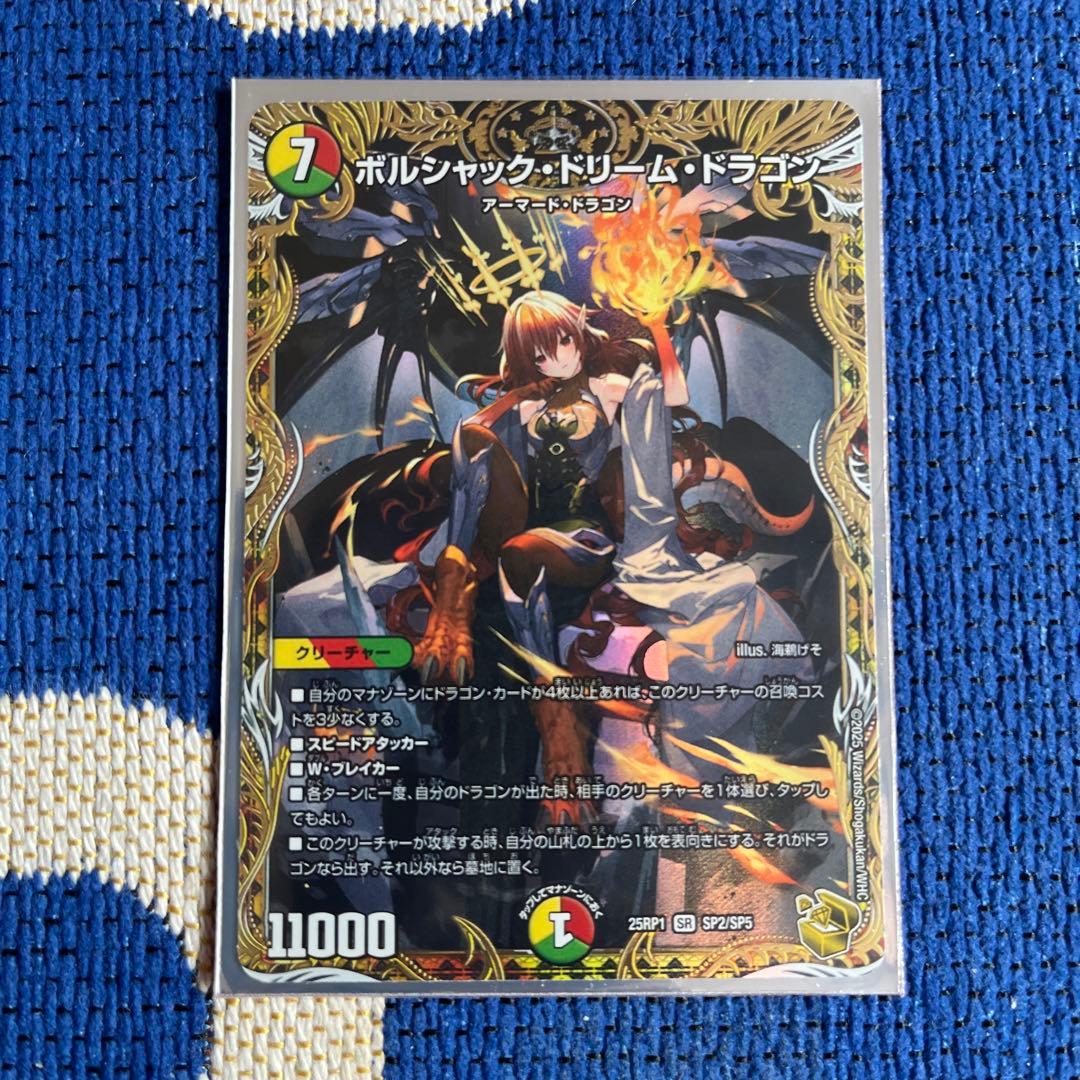 ボルシャック・ドリーム・ドラゴン 7コスト 11000パワー