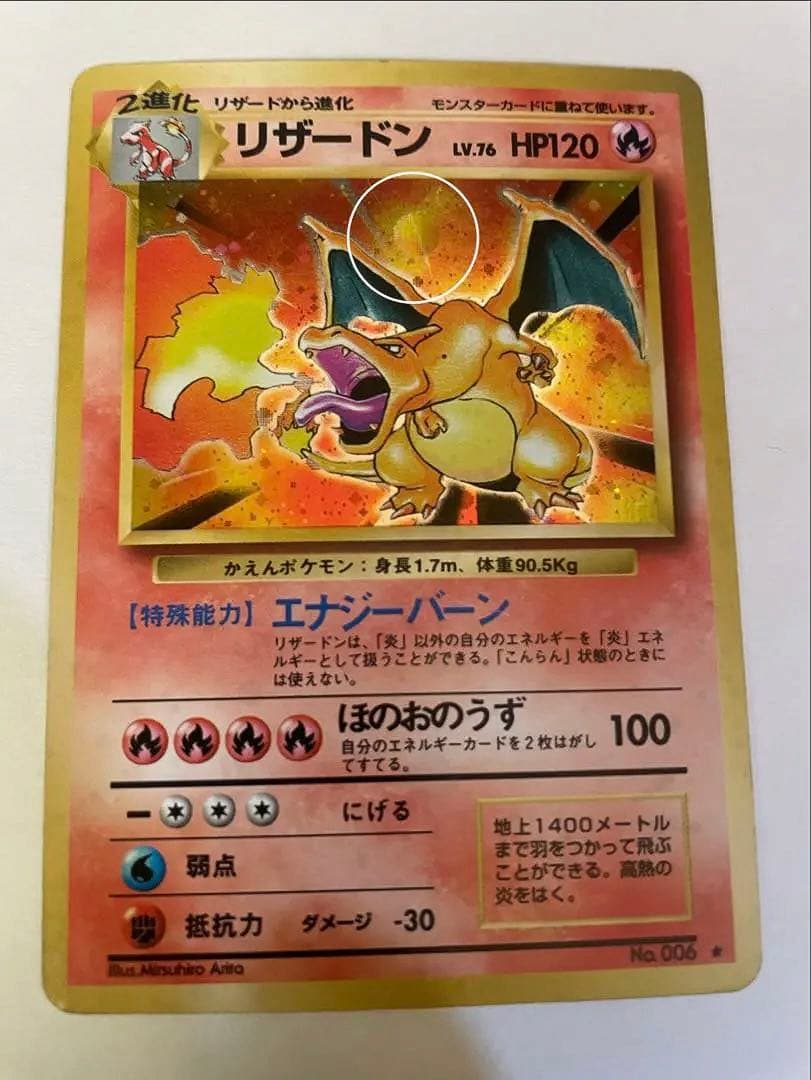 かえんリザードン ★ 第1弾拡張パック　大丸アリ！