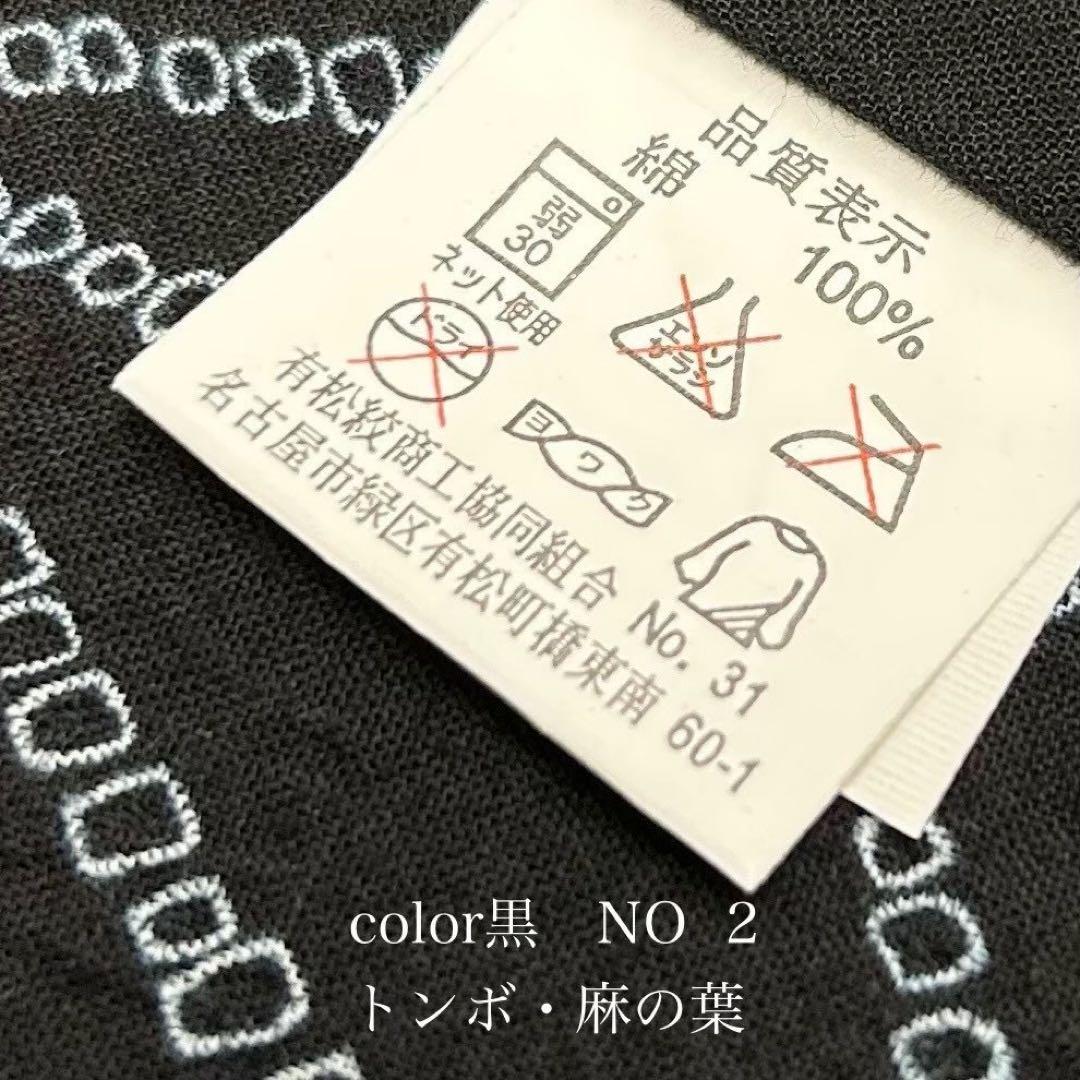 浴衣　絞り浴衣　本場　有松絞り　黒　トンボ　麻の葉　献上柄半幅帯　新品0814④