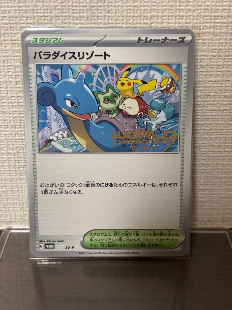 【美品】ポケモンカード　パラダイスリゾート　2023 プロモ