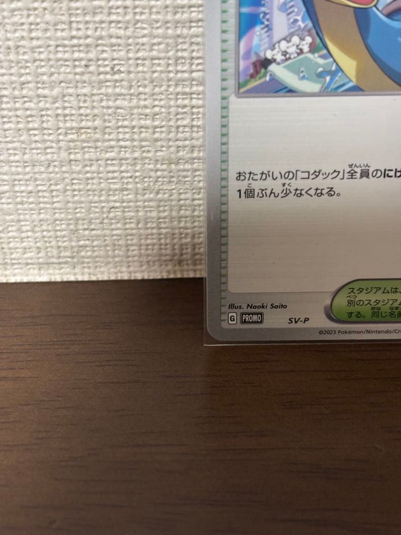 【美品】ポケモンカード　パラダイスリゾート　2023 プロモ