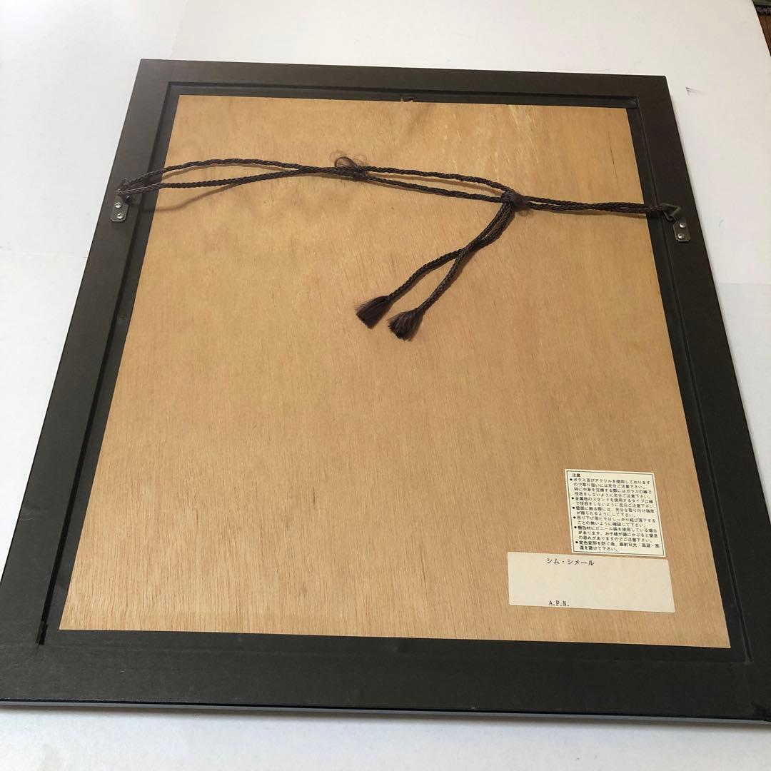 シム•シメールの版画 マイホーム•トゥ　あざらし