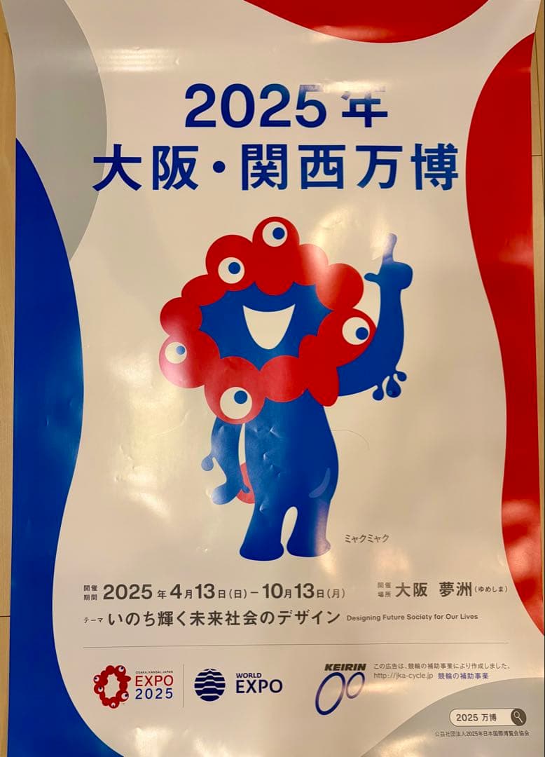 や*ぎ様 【激レア】大阪 関西万博 B1 ポスター 3枚セット✨️