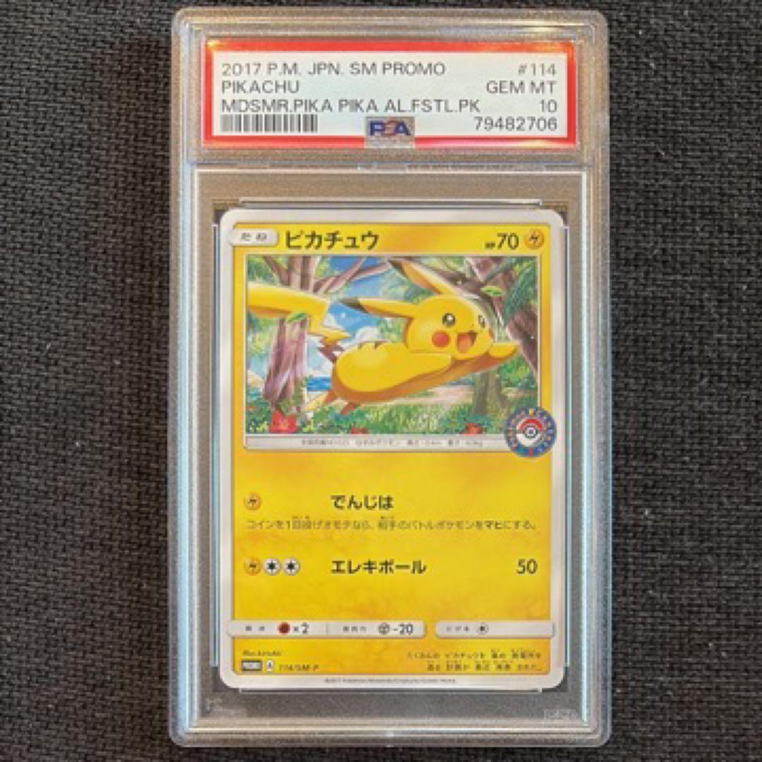 ピカチュウ　プロモ [SM-P 114] SM-P PSA10