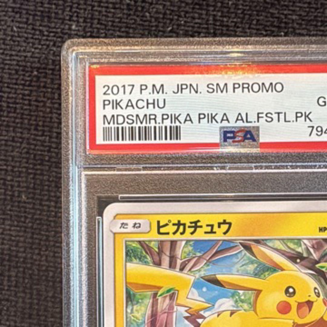 ピカチュウ　プロモ [SM-P 114] SM-P PSA10