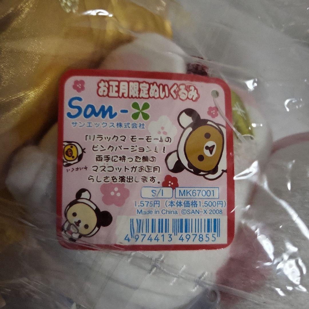 レア　リラックマ　コリラックマ　お正月ぬいぐるみ　丑年　2体セット