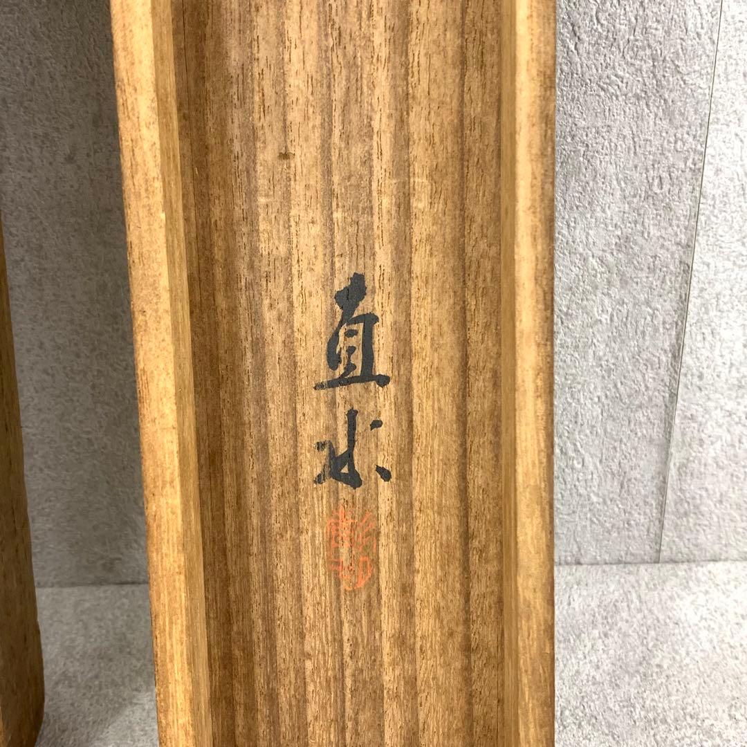 掛軸 平井直水 月之図 共箱 月 茶道具 茶掛 水墨画 7-8