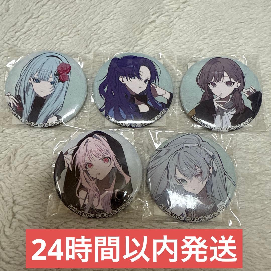 プロセカ　ZOZO 缶バッジセット　宵崎奏　朝比奈まふゆ　東雲絵名　暁山瑞希