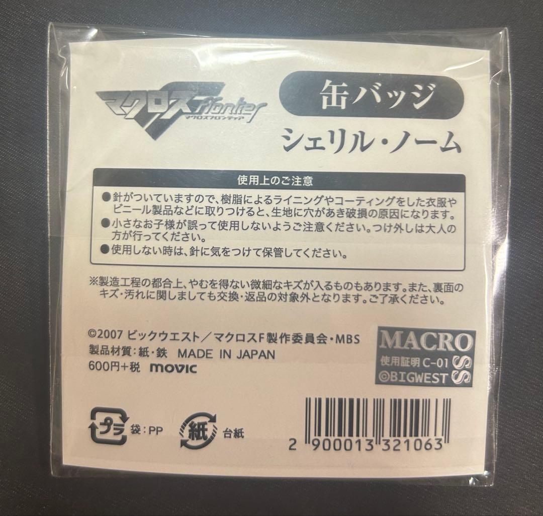 マクロスF シェリル・ノーム 缶バッジ 私服 秋葉原 ①