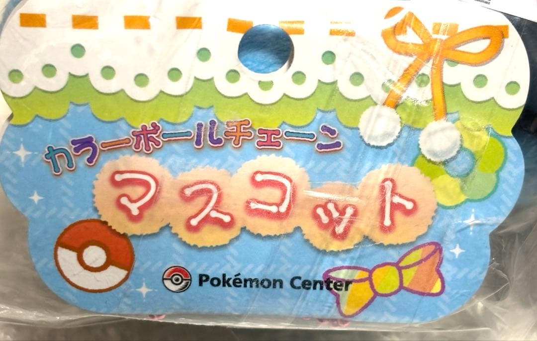 ルリリ　カラーボールチェーン　マスコット　ポケモンセンター　ぬいぐるみ