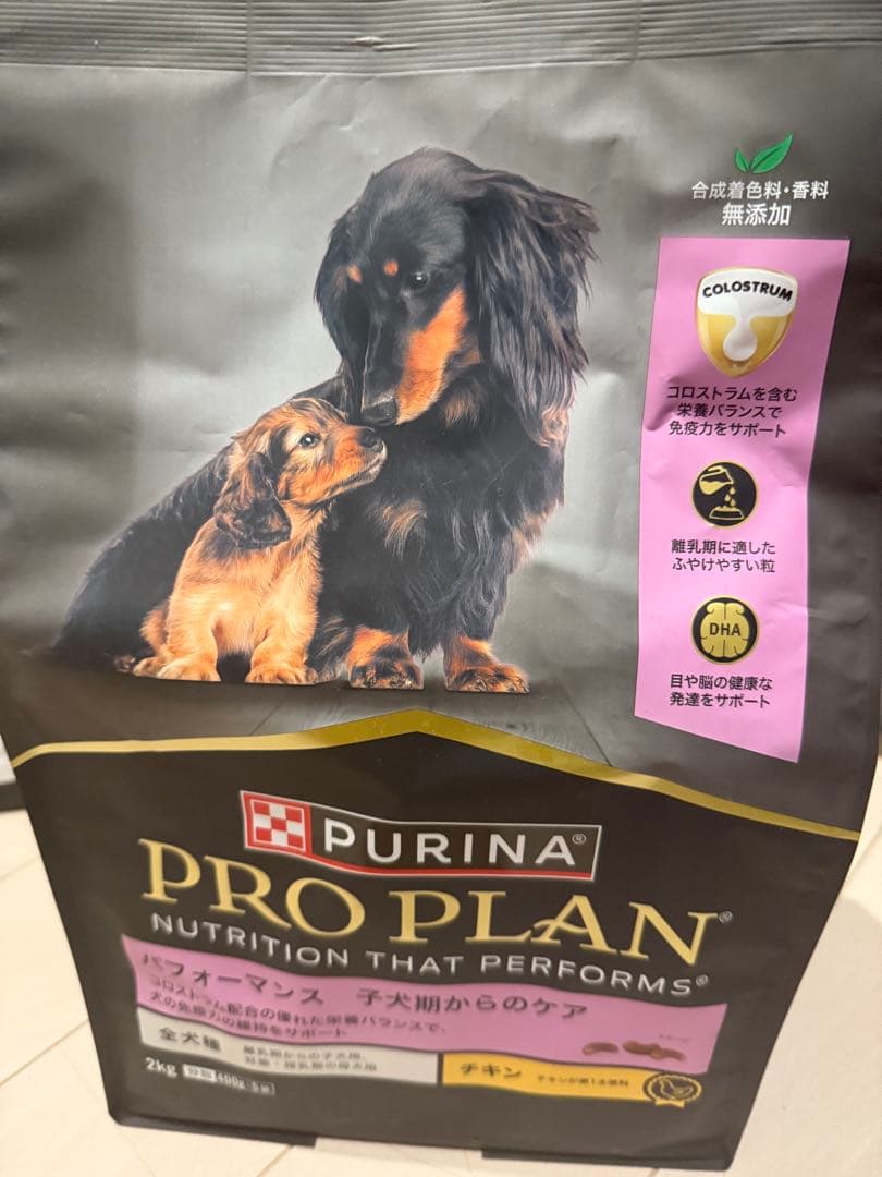 PURINA PRO PLAN 子犬用ドライフード 2kg
