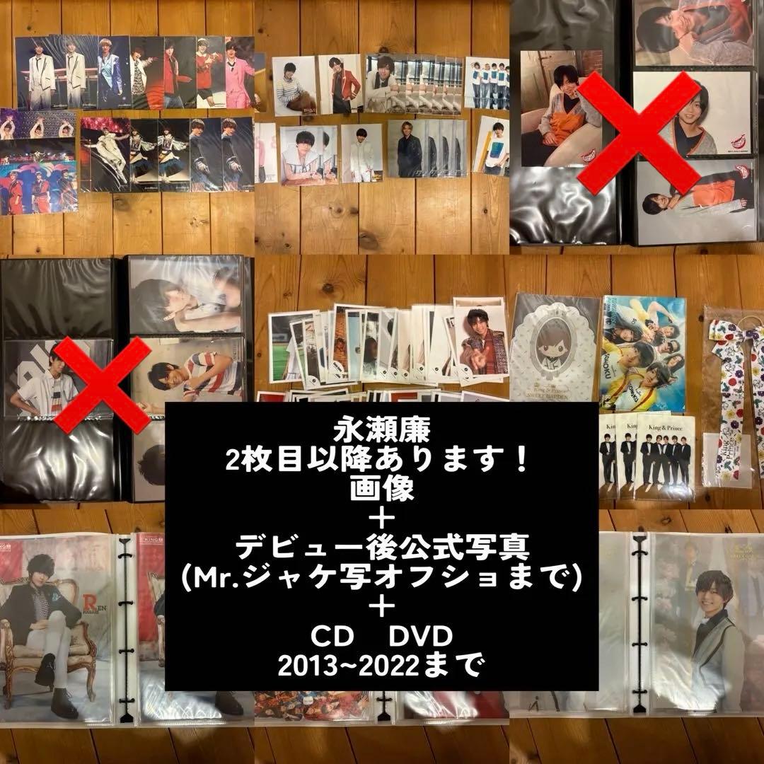 永瀬廉　グッズ