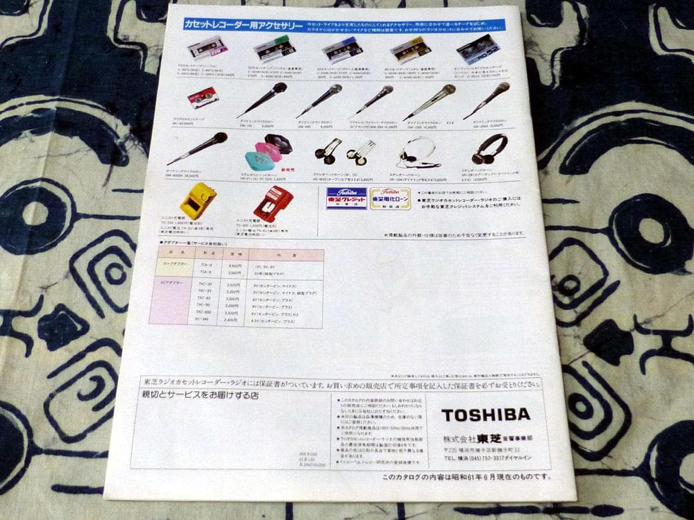 原田知世・東芝カセットレコーダー・ラジオ総合カタログ・1986年6月（昭和61）