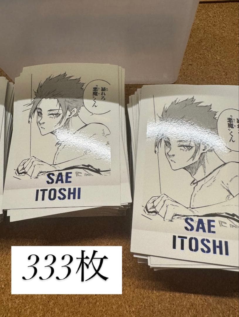 ブルロ展 糸師冴 ぱしゃこれ