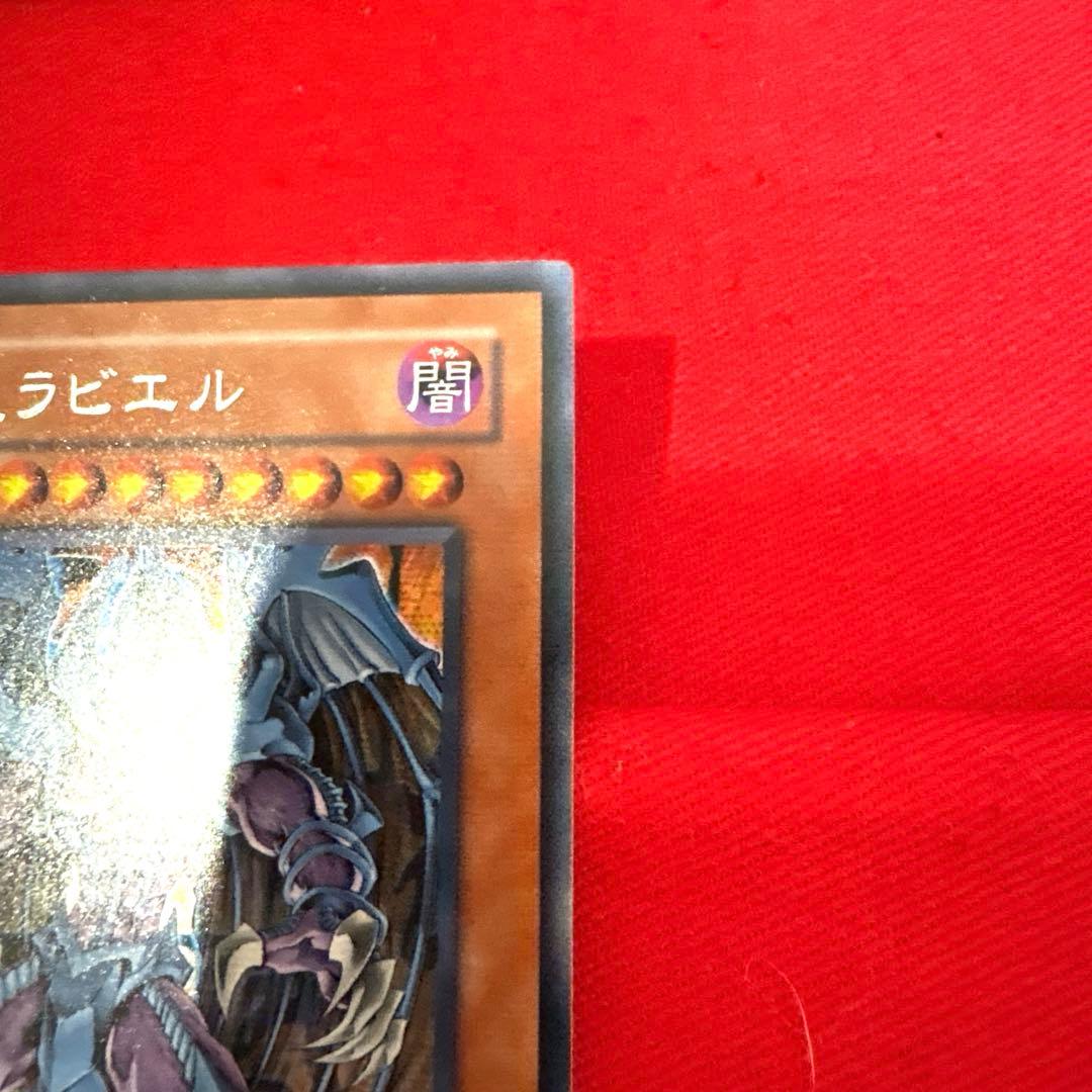 遊戯王デュエルモンスターズ 幻魔皇ラビエル シークレットレア トレカ 三幻魔