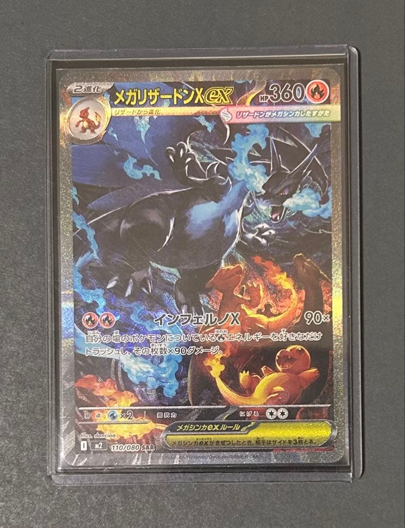 110/080 メガリザードンX ex SAR ポケモンカードインフェルノx