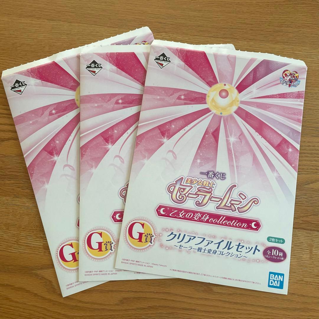 セーラームーン 乙女の変身 一番くじ ファイル セット 【未使用】