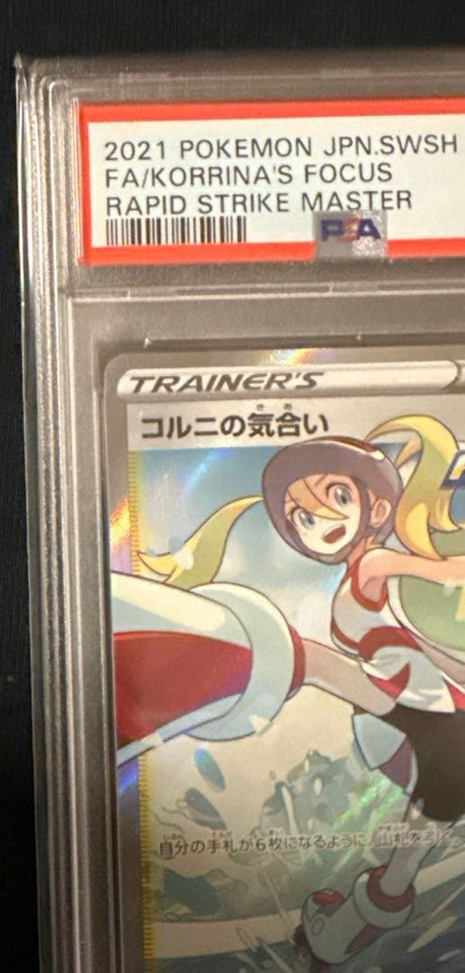 最安値‼️コルニの気合い SR PSA10 ポケモンカード