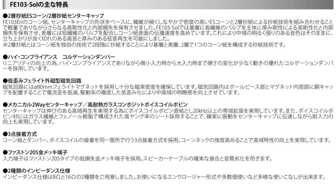 u*e様 ⭕️FOSTEX FE103-Sol フルレンジスピーカー ★ペア★