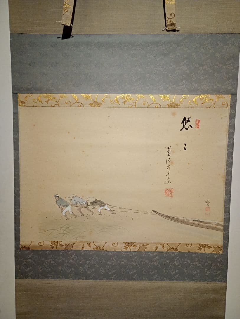 【茶道具】大徳寺497世 雪尾要道和尚筆　船曳画賛「悠々」松泉絵　軸Ｃ109