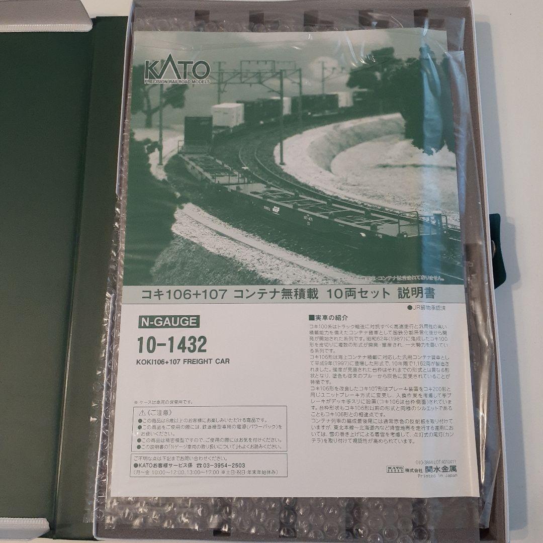 コキ106+107 コンテナ無積載　10両セット