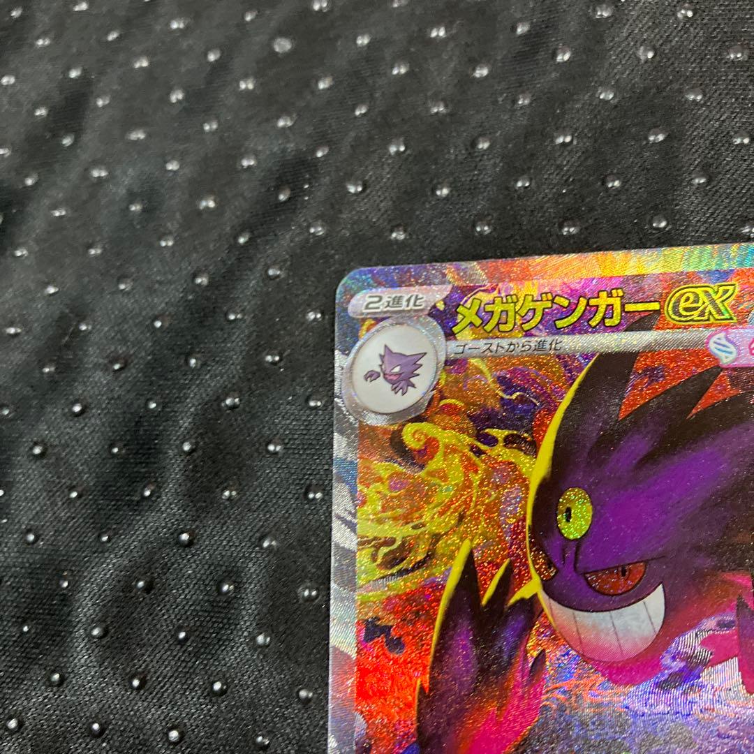 ポケモンカード MEGAドリーム メガゲンガーex SAR M2a ex