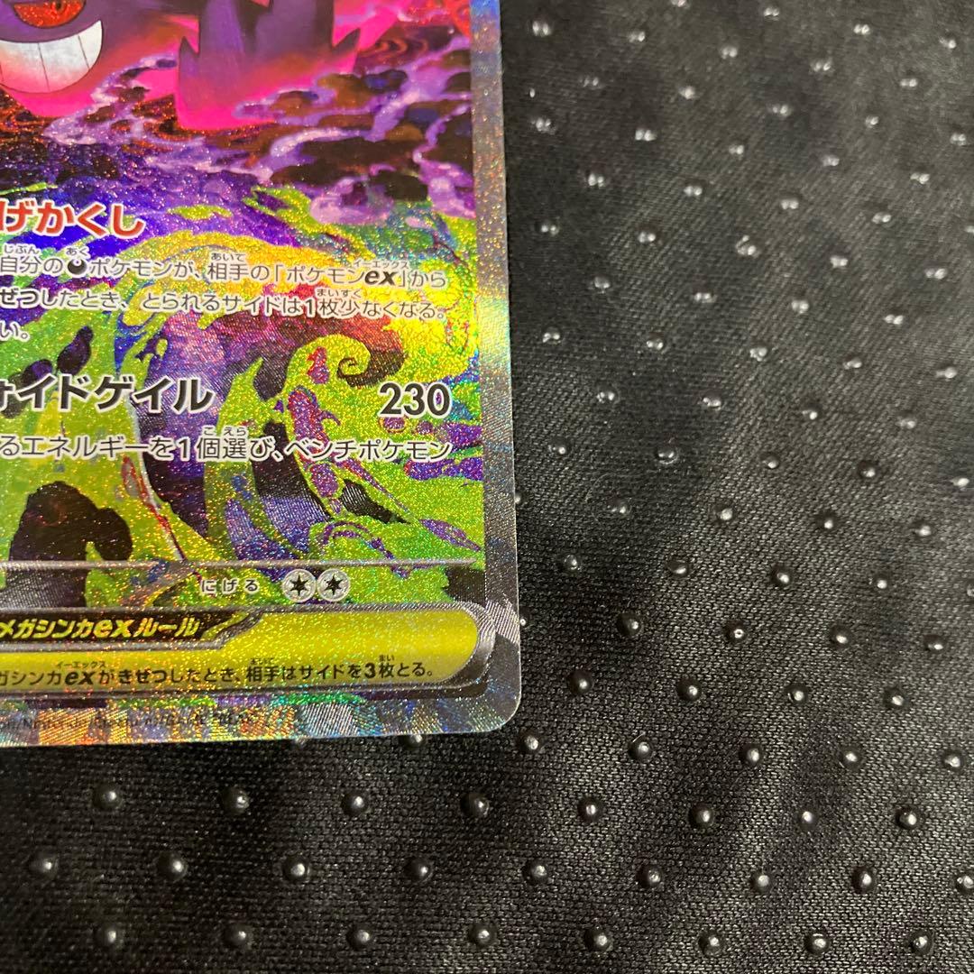 ポケモンカード MEGAドリーム メガゲンガーex SAR M2a ex